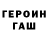 ГЕРОИН гречка Dima Lem